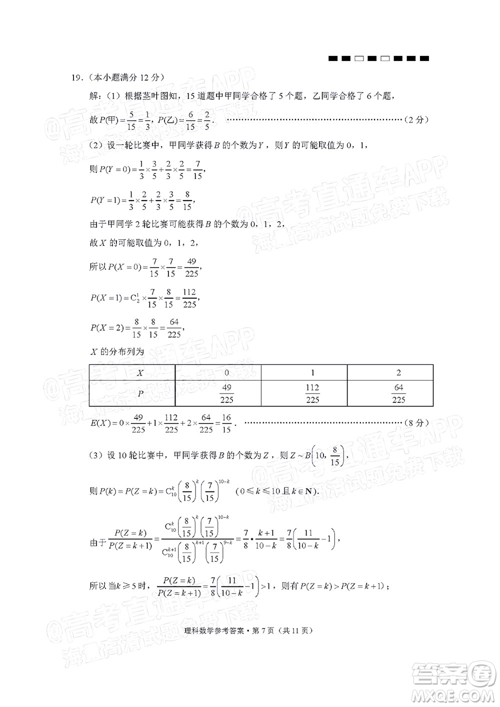 2022屆云師大附中高三適應(yīng)性月考十一理科數(shù)學(xué)試題及答案