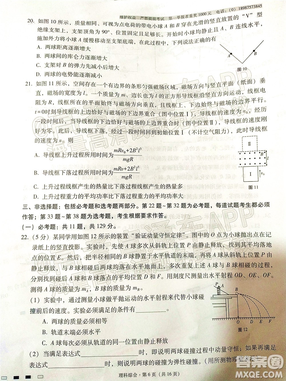 2022屆云師大附中高三適應(yīng)性月考十一理科綜合試題及答案