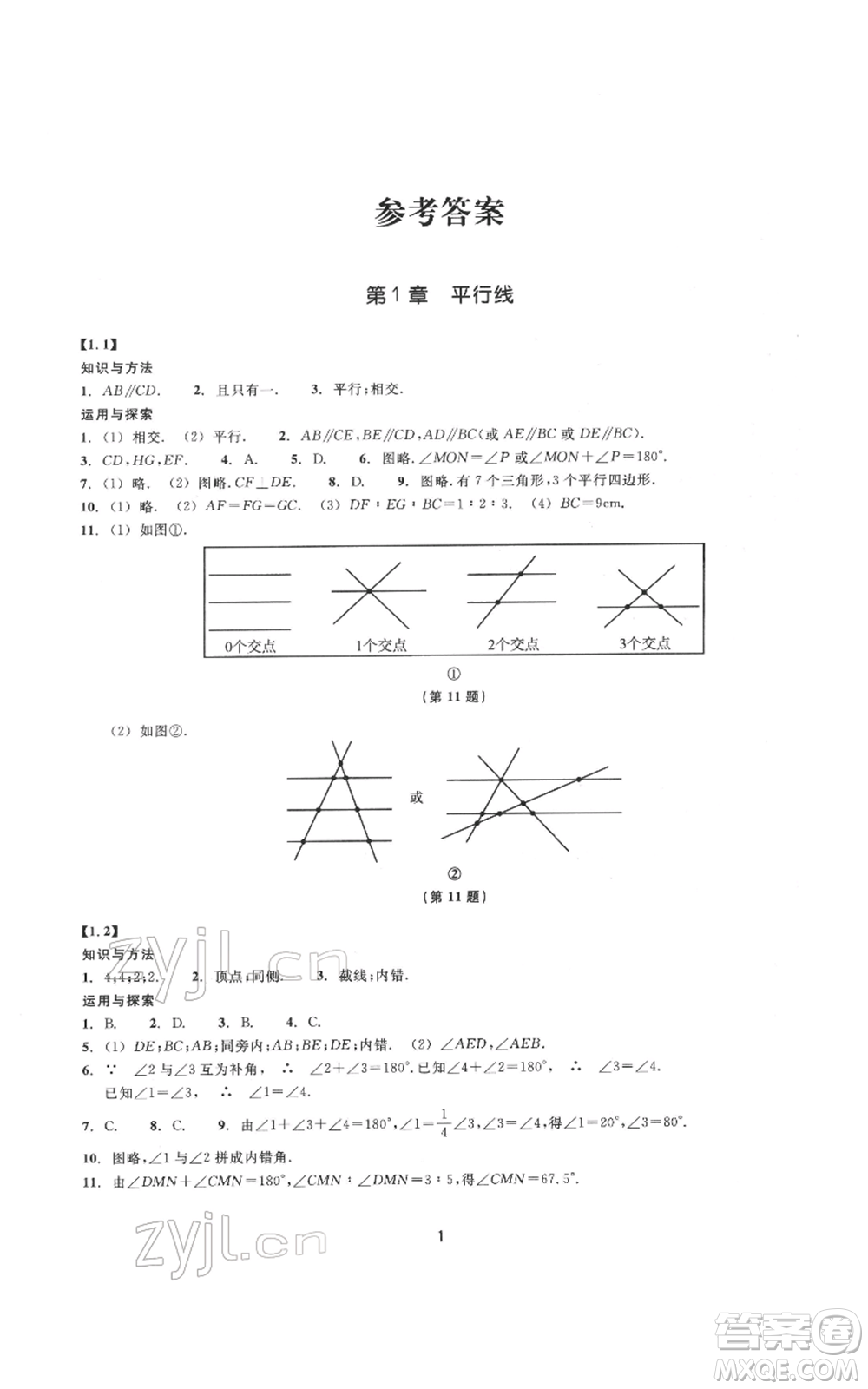 浙江教育出版社2022同步練習(xí)七年級下冊數(shù)學(xué)浙教版提升版參考答案