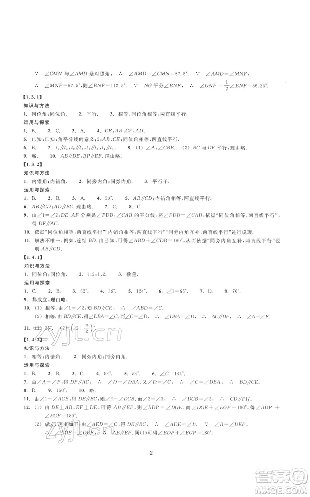 浙江教育出版社2022同步練習(xí)七年級下冊數(shù)學(xué)浙教版提升版參考答案