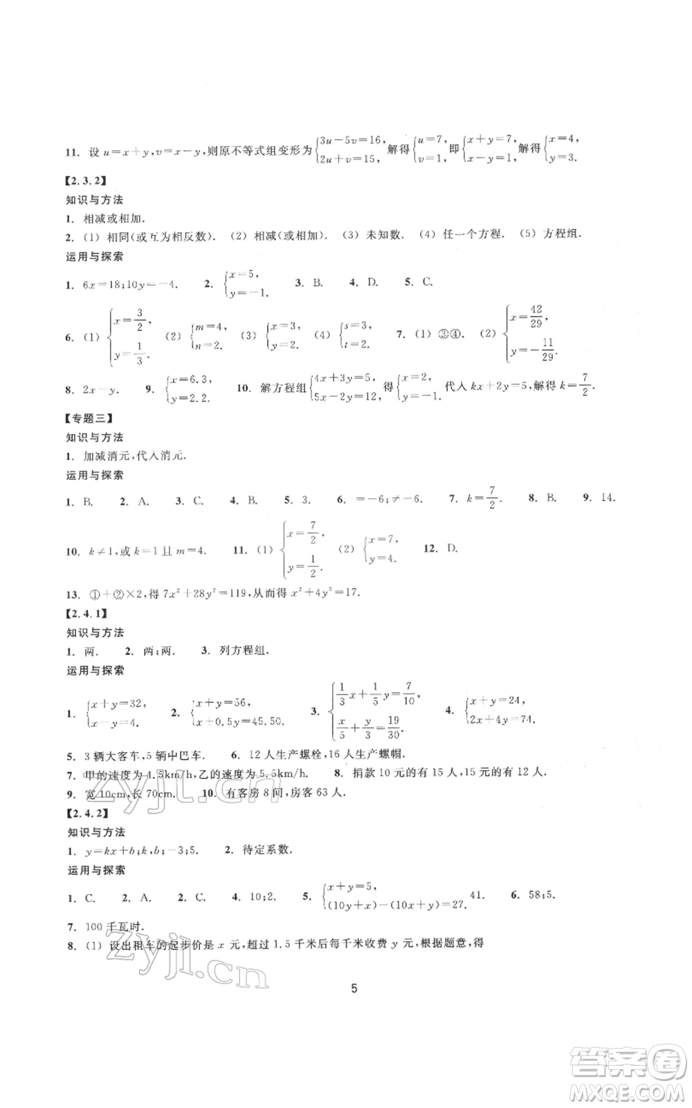 浙江教育出版社2022同步練習(xí)七年級下冊數(shù)學(xué)浙教版提升版參考答案