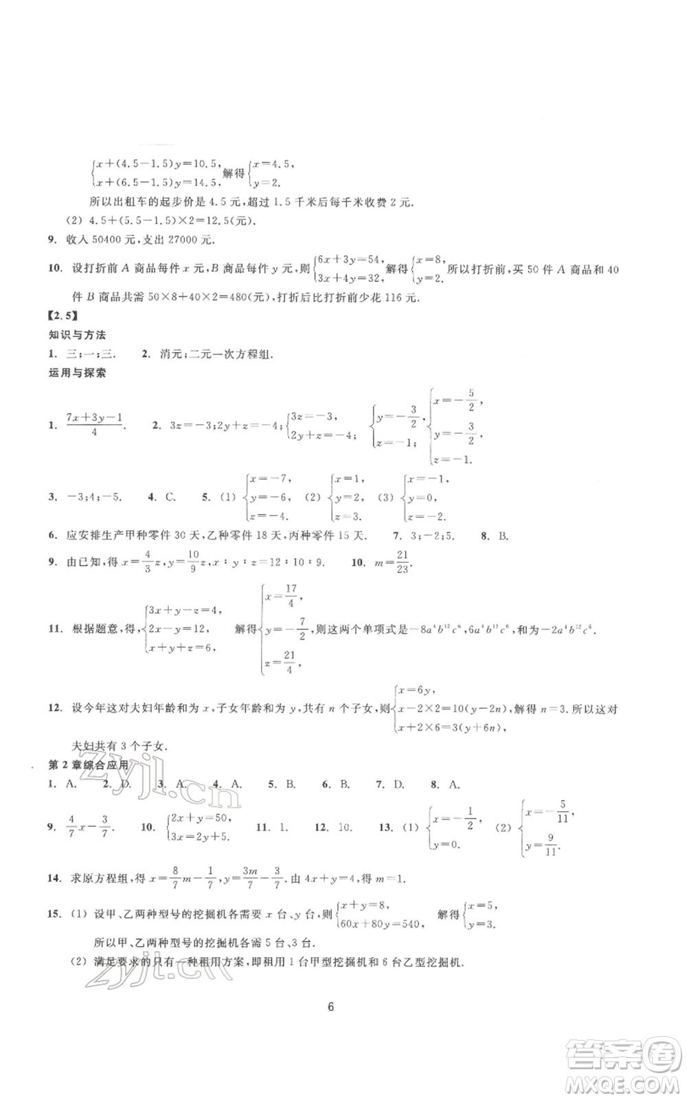 浙江教育出版社2022同步練習(xí)七年級下冊數(shù)學(xué)浙教版提升版參考答案