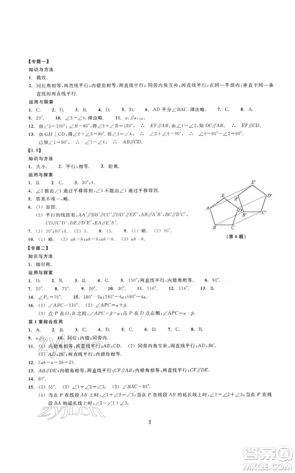 浙江教育出版社2022同步練習(xí)七年級下冊數(shù)學(xué)浙教版提升版參考答案