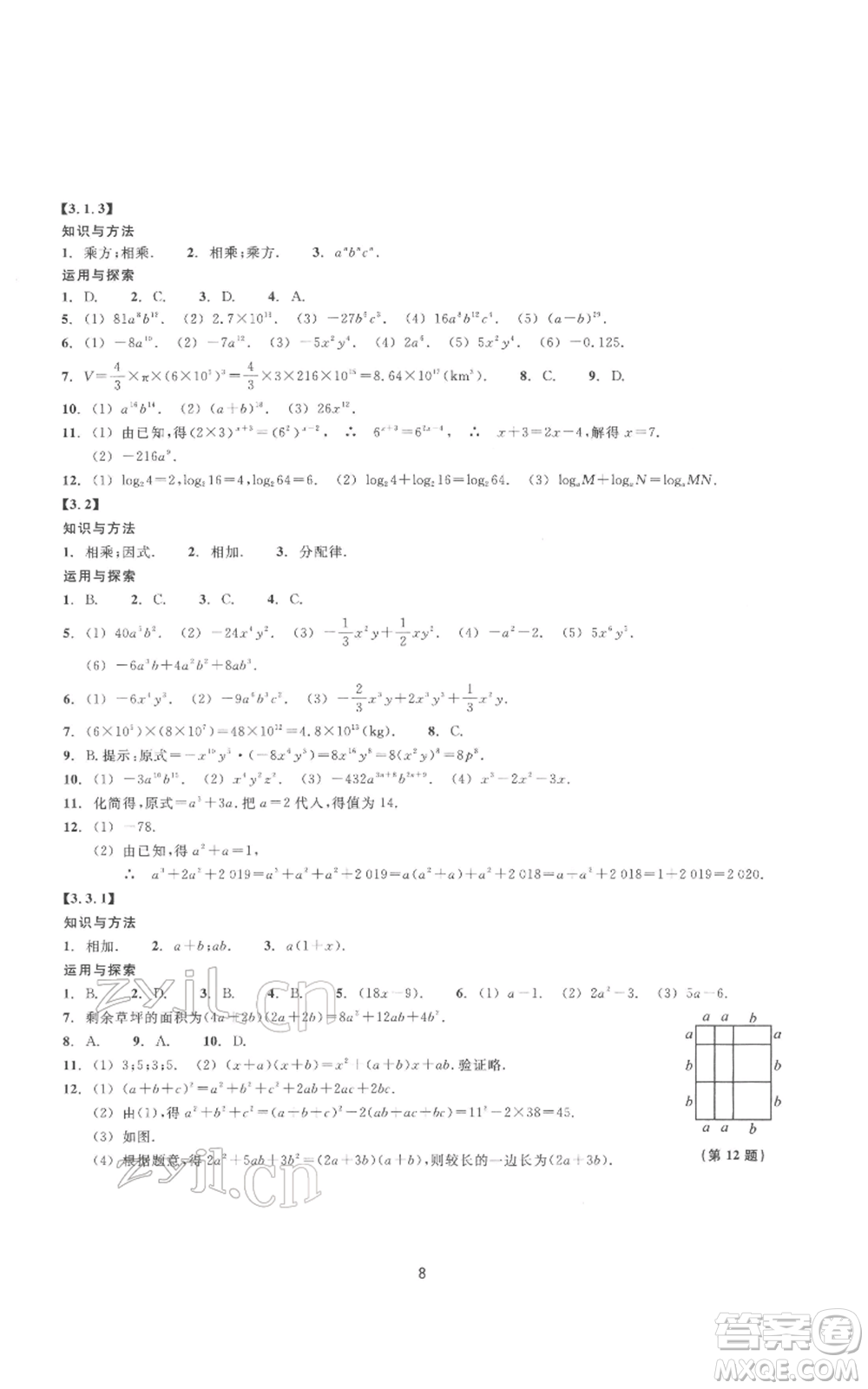 浙江教育出版社2022同步練習(xí)七年級下冊數(shù)學(xué)浙教版提升版參考答案