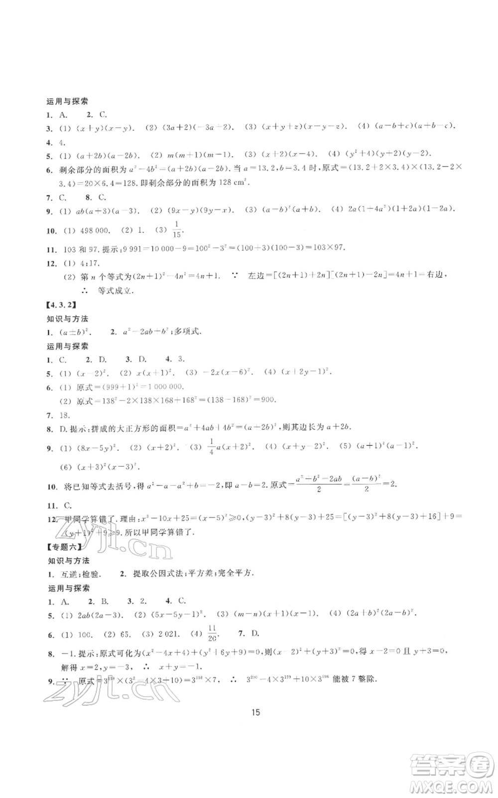 浙江教育出版社2022同步練習(xí)七年級下冊數(shù)學(xué)浙教版提升版參考答案