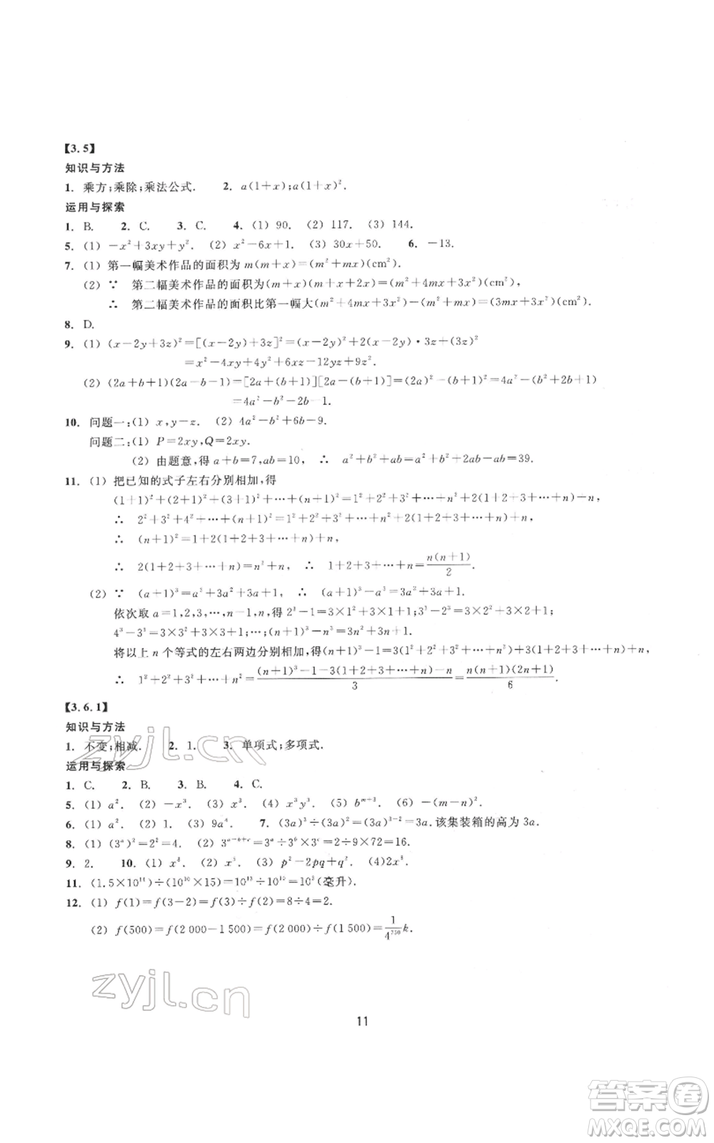 浙江教育出版社2022同步練習(xí)七年級下冊數(shù)學(xué)浙教版提升版參考答案