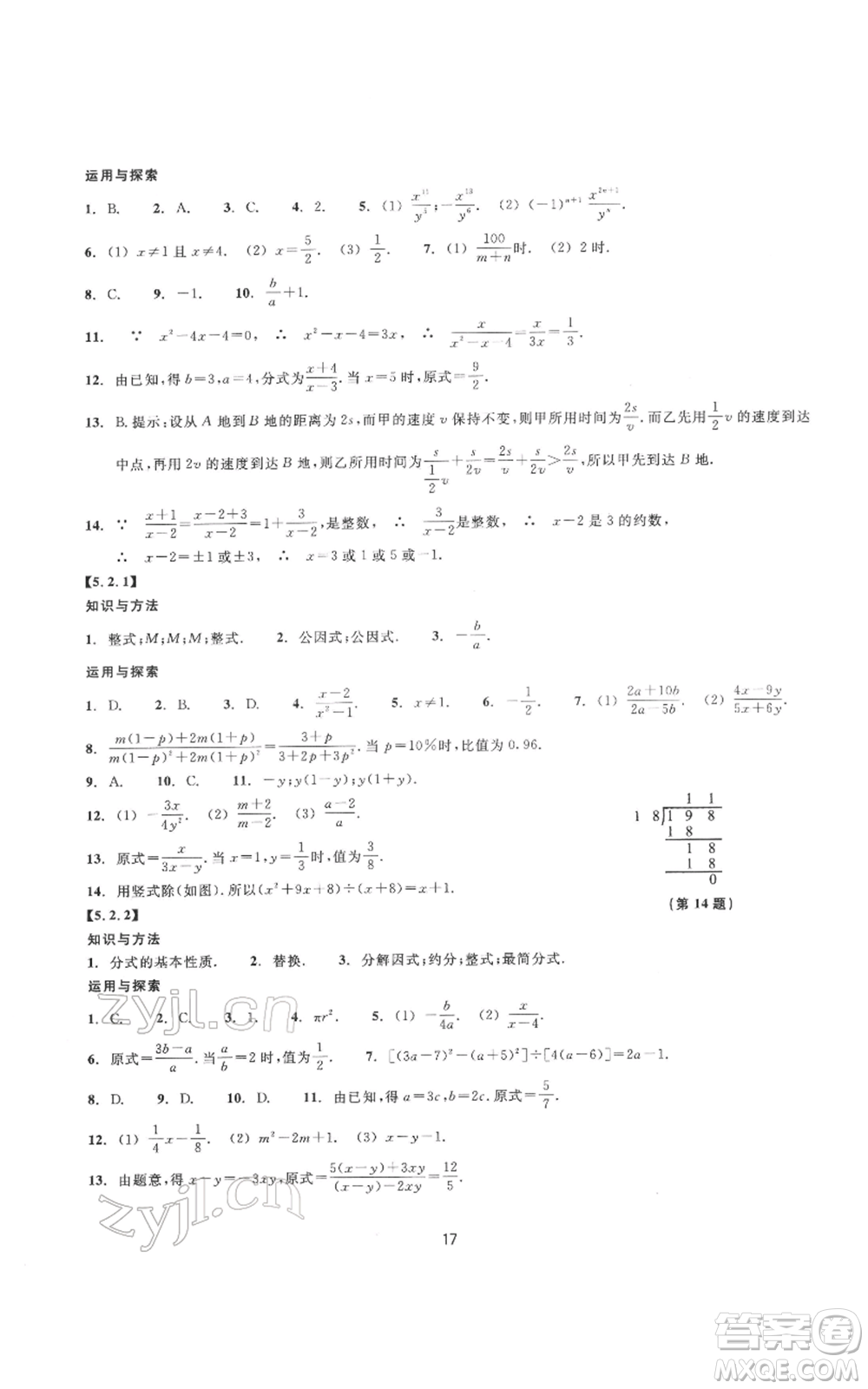浙江教育出版社2022同步練習(xí)七年級下冊數(shù)學(xué)浙教版提升版參考答案