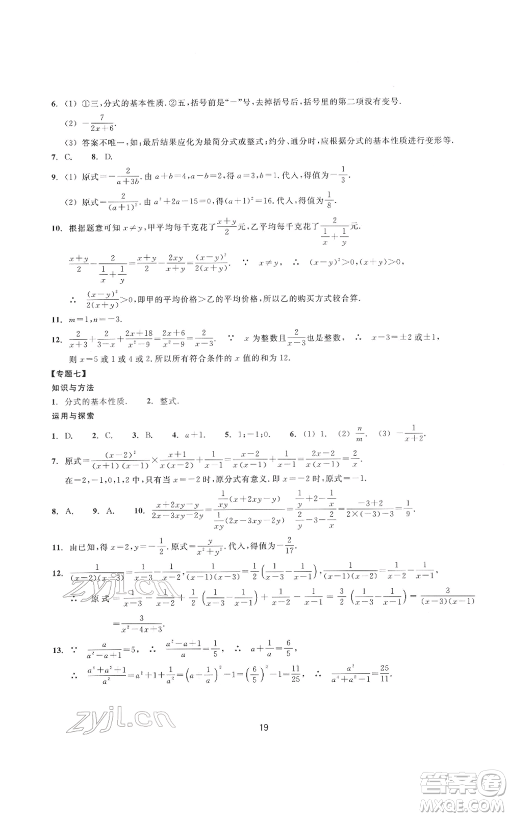 浙江教育出版社2022同步練習(xí)七年級下冊數(shù)學(xué)浙教版提升版參考答案