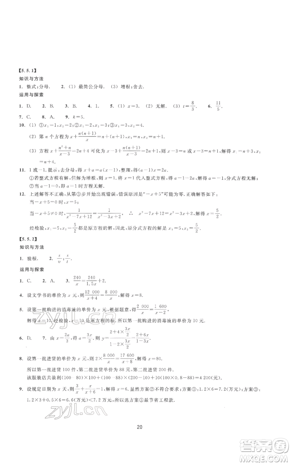 浙江教育出版社2022同步練習(xí)七年級下冊數(shù)學(xué)浙教版提升版參考答案