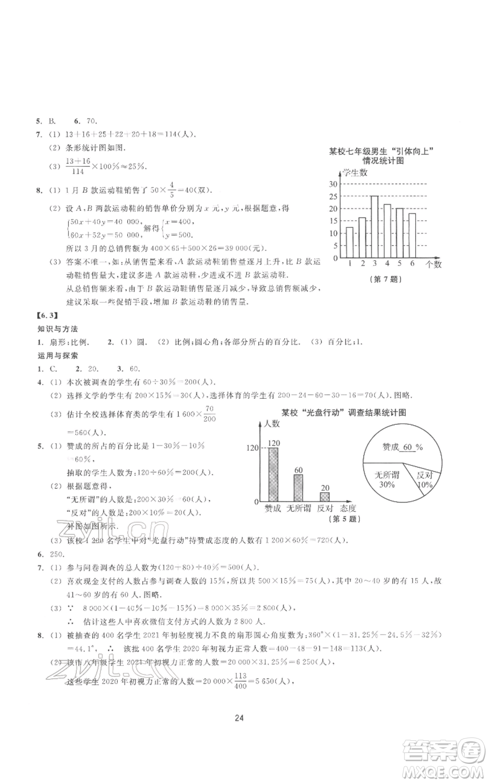 浙江教育出版社2022同步練習(xí)七年級下冊數(shù)學(xué)浙教版提升版參考答案