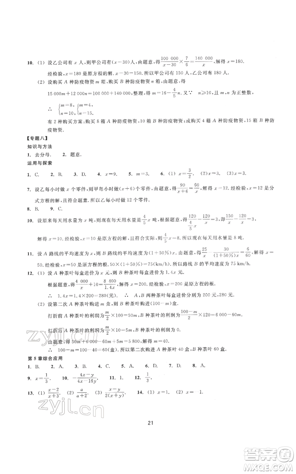 浙江教育出版社2022同步練習(xí)七年級下冊數(shù)學(xué)浙教版提升版參考答案