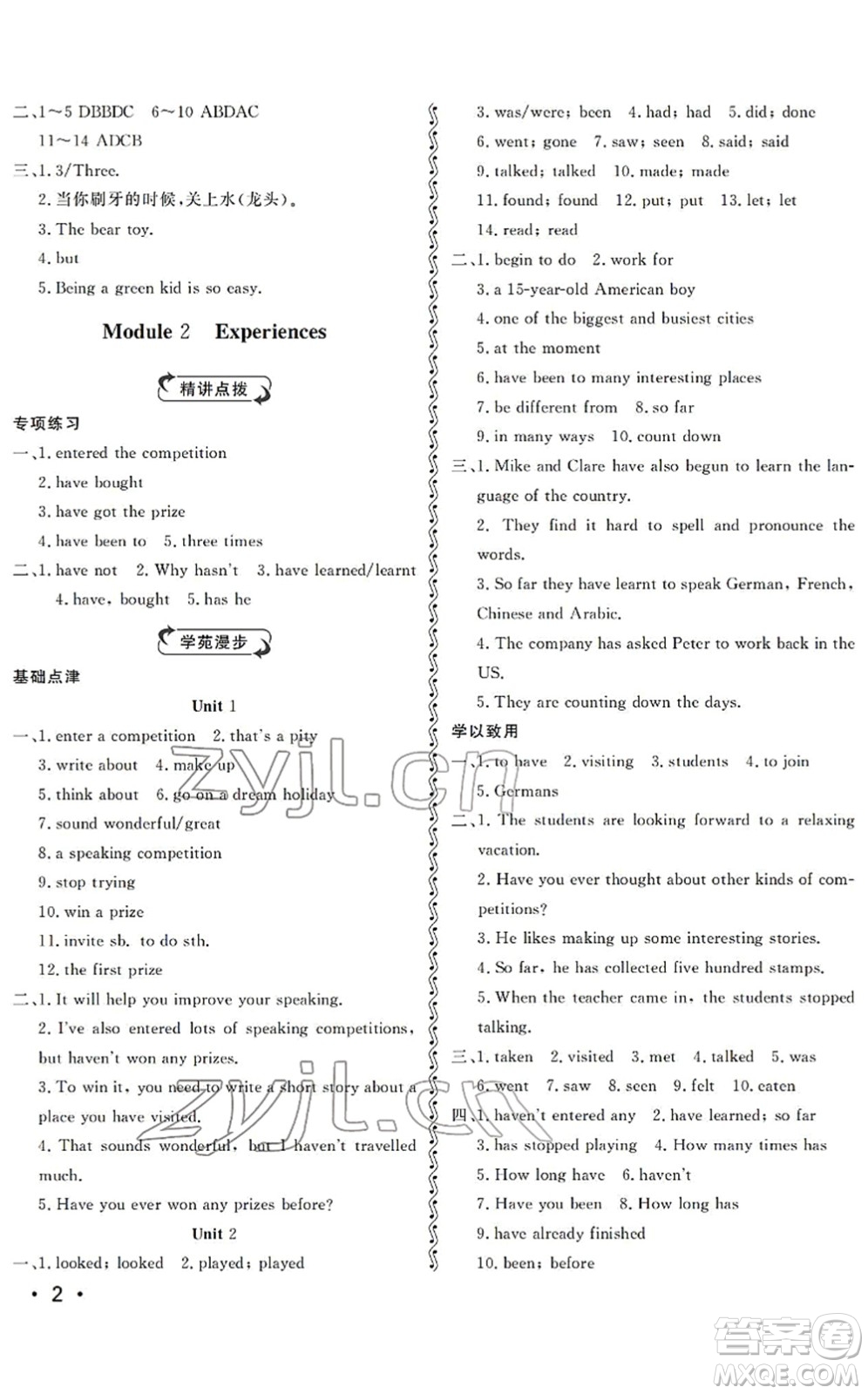 山東人民出版社2022初中卷行知天下八年級(jí)英語下冊(cè)外研版答案