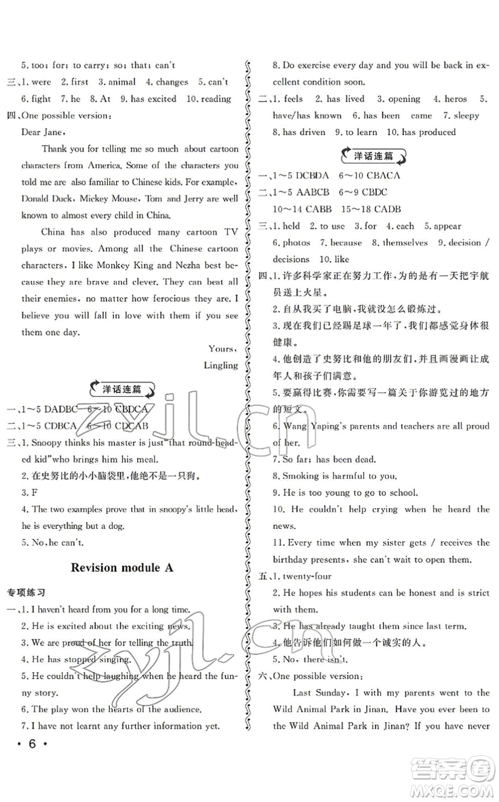 山東人民出版社2022初中卷行知天下八年級(jí)英語下冊(cè)外研版答案