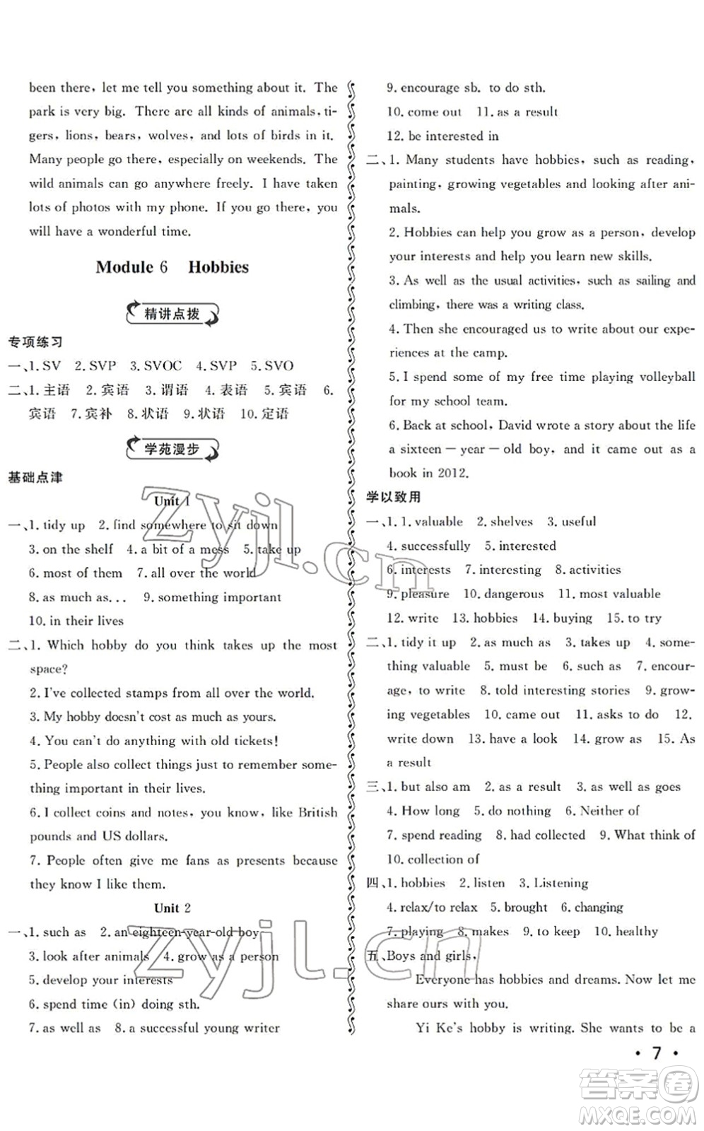 山東人民出版社2022初中卷行知天下八年級(jí)英語下冊(cè)外研版答案