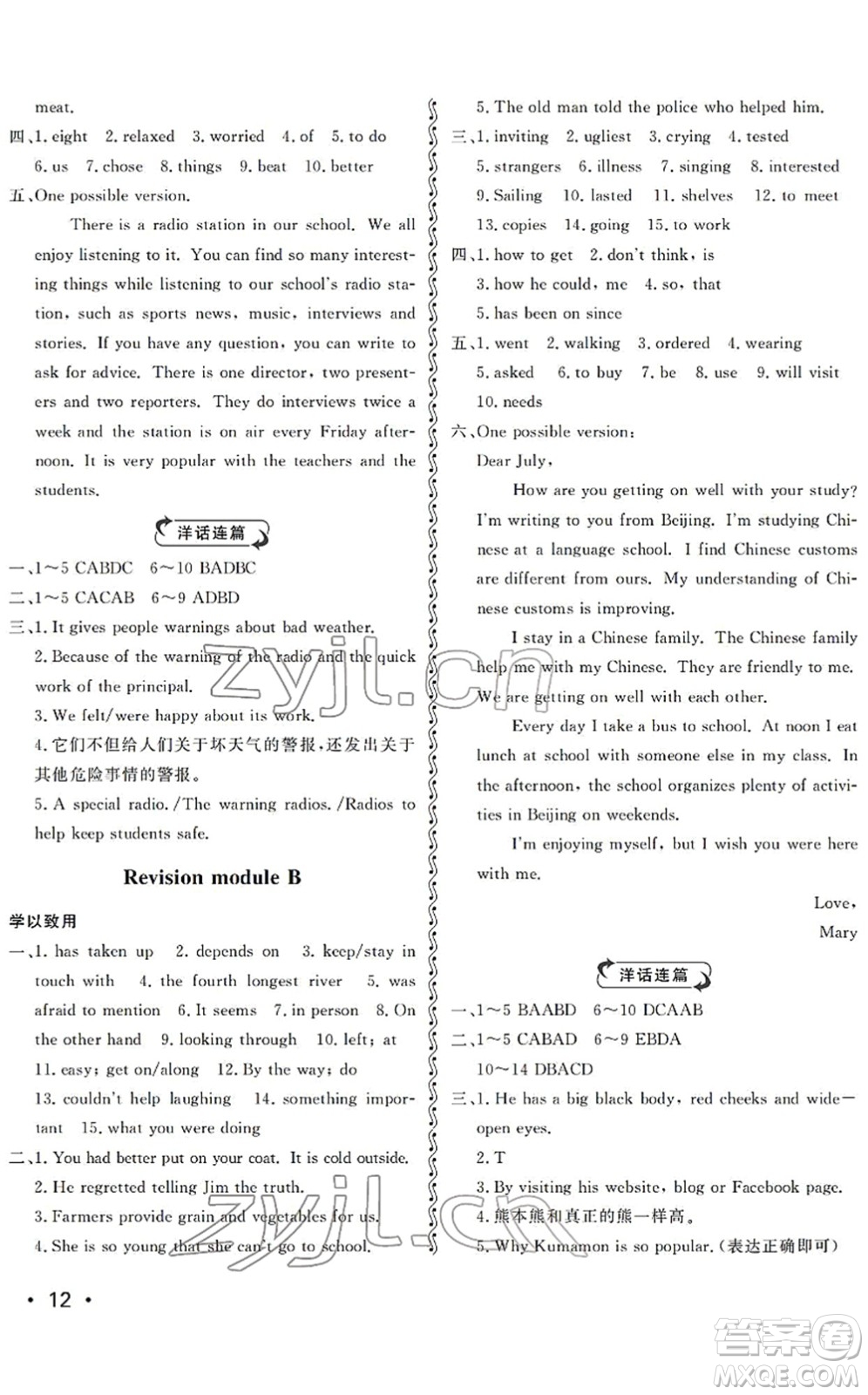 山東人民出版社2022初中卷行知天下八年級(jí)英語下冊(cè)外研版答案