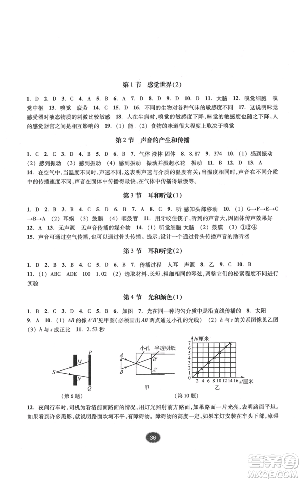 浙江教育出版社2022同步練習七年級下冊科學浙教版提升版參考答案