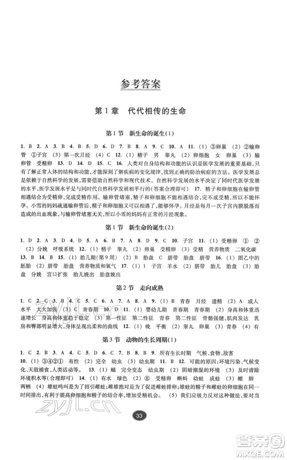 浙江教育出版社2022同步練習七年級下冊科學浙教版提升版參考答案