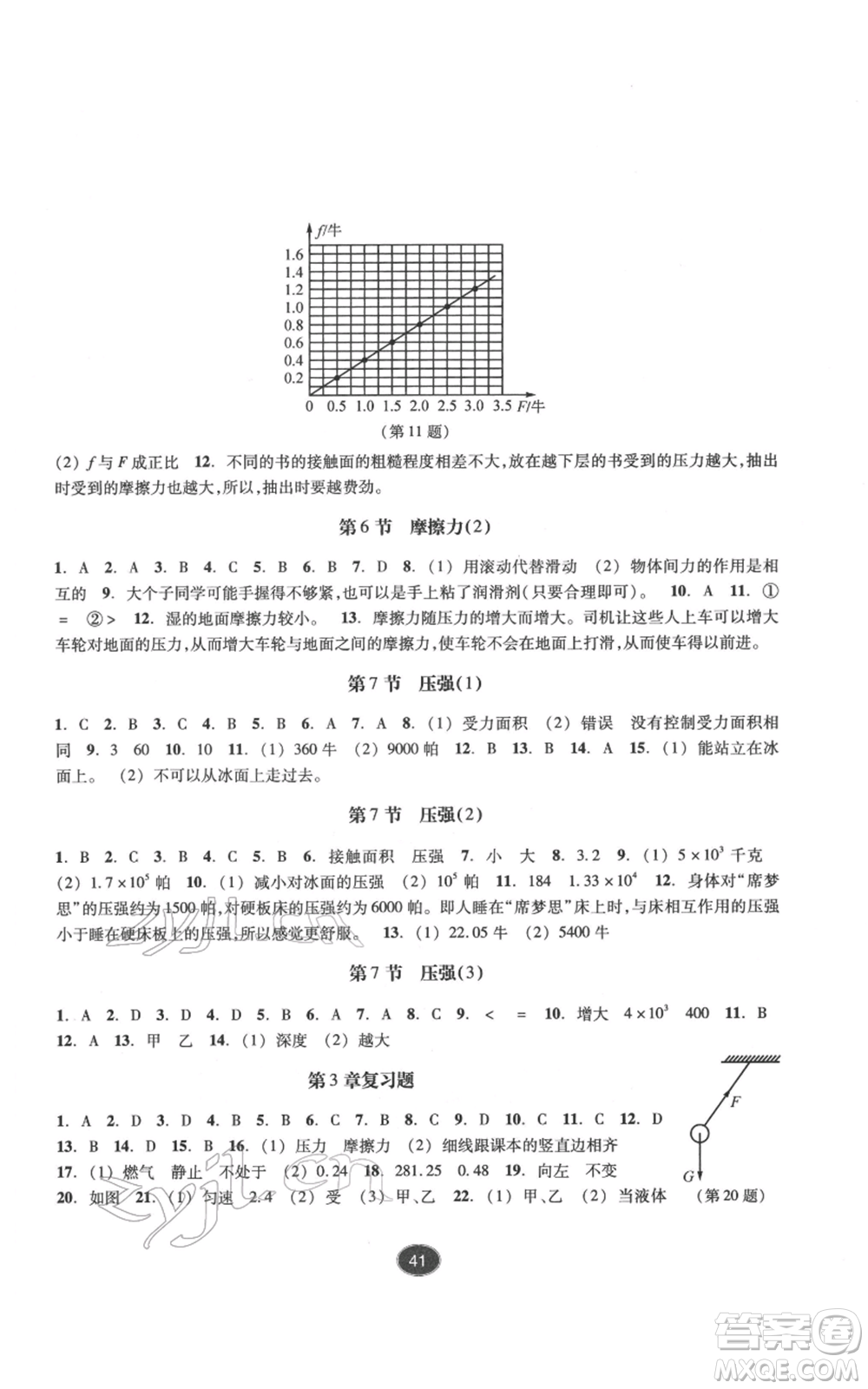 浙江教育出版社2022同步練習七年級下冊科學浙教版提升版參考答案