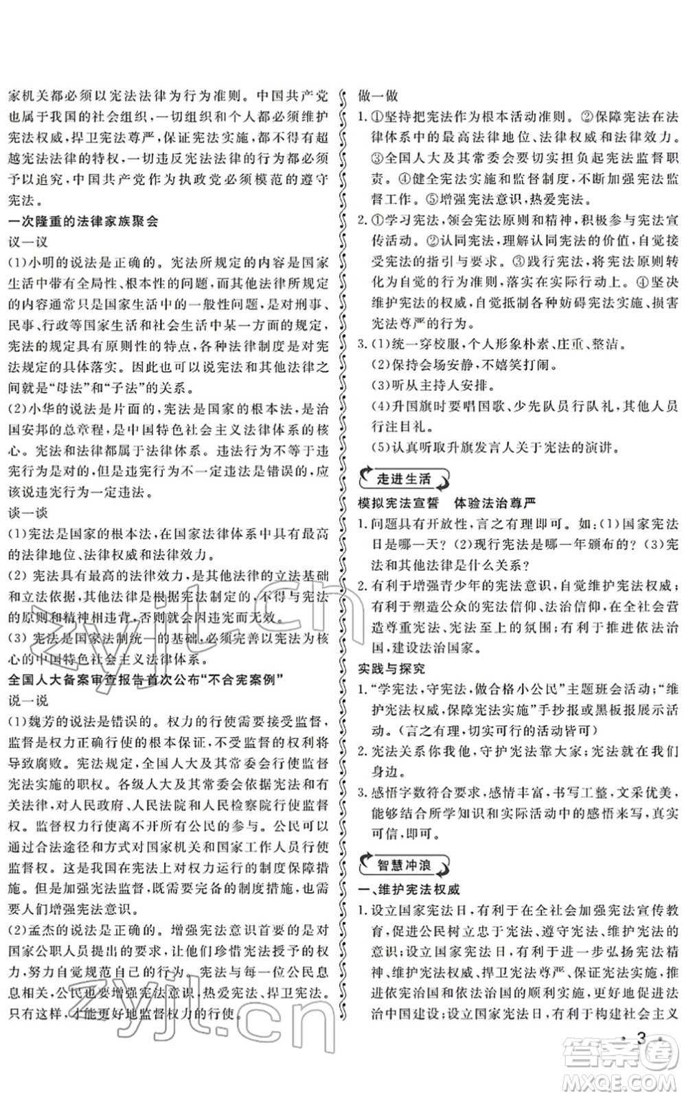 山東人民出版社2022初中卷行知天下八年級道德與法治下冊人教版答案