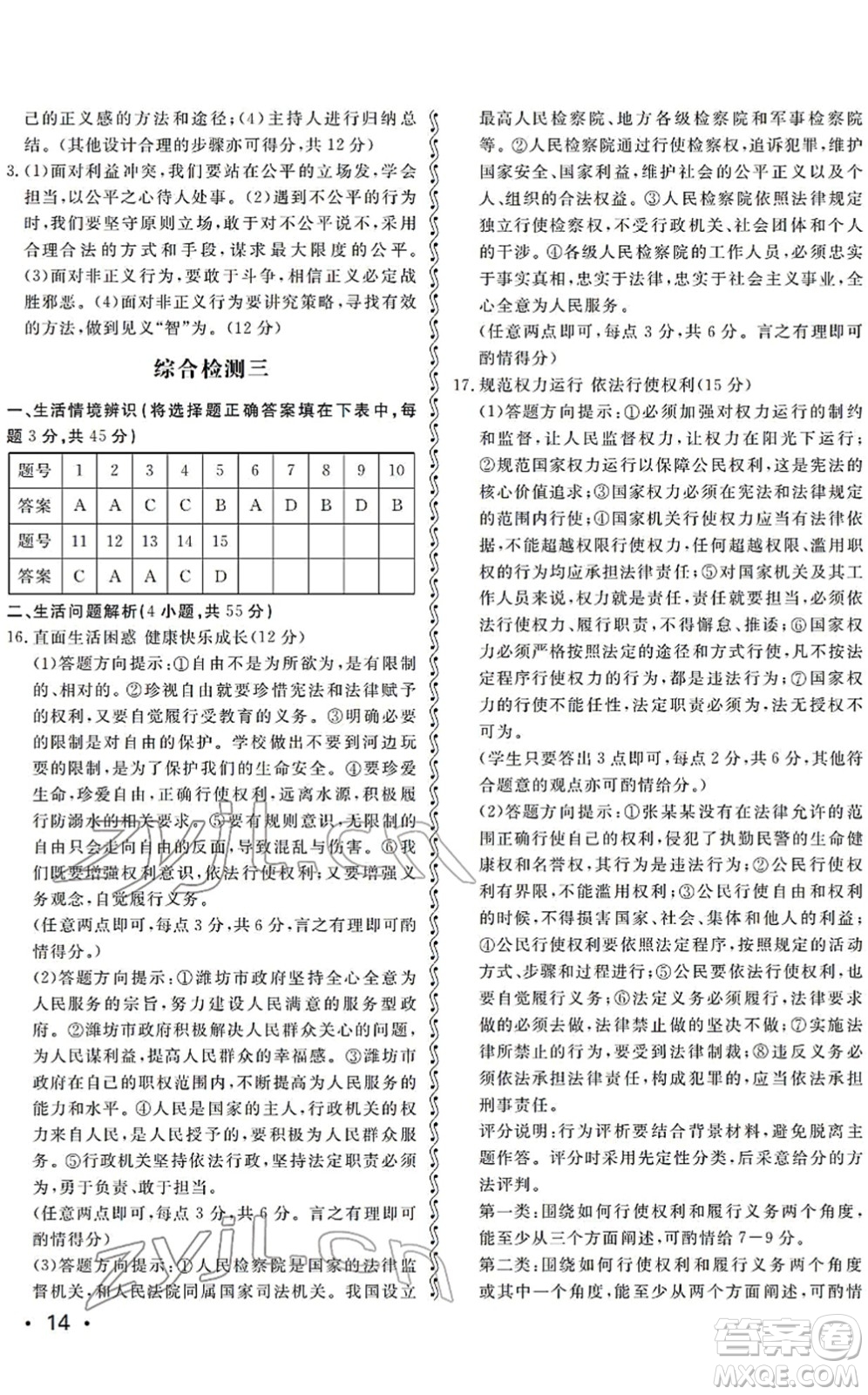 山東人民出版社2022初中卷行知天下八年級道德與法治下冊人教版答案