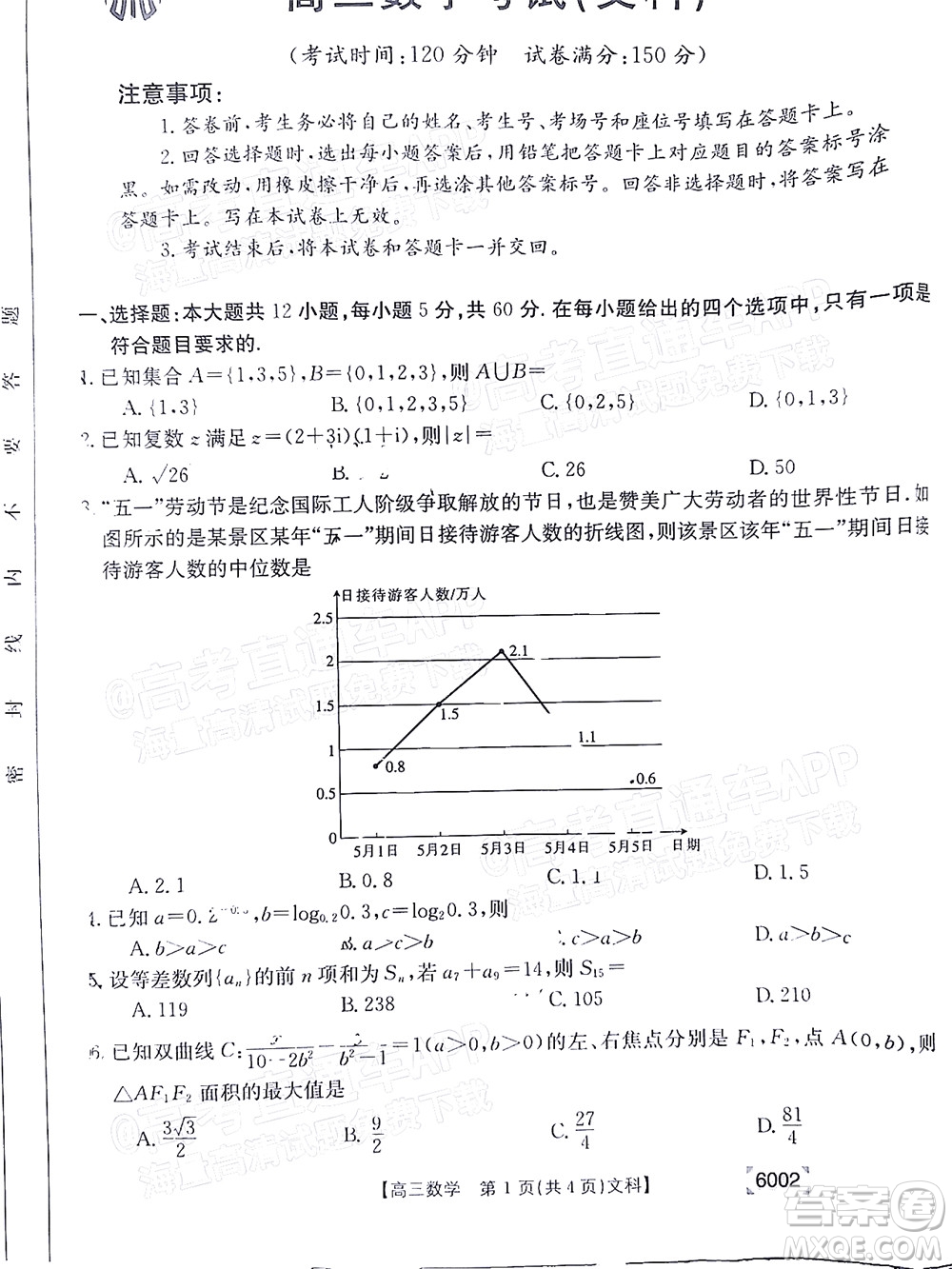 2022年金太陽高三聯(lián)考6002C文科數(shù)學(xué)試題及答案