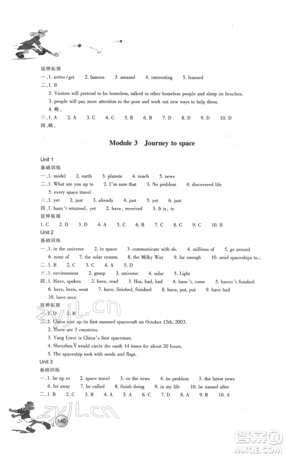 浙江教育出版社2022同步練習(xí)八年級(jí)下冊(cè)英語外研版參考答案
