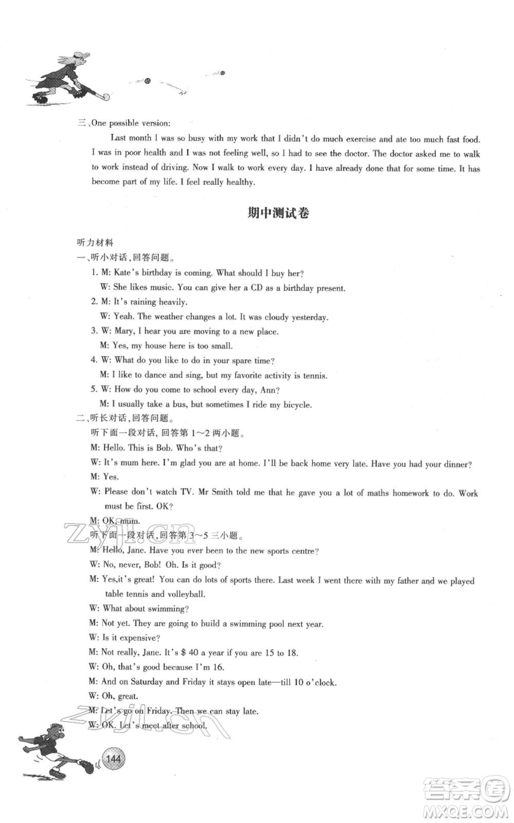 浙江教育出版社2022同步練習(xí)八年級(jí)下冊(cè)英語外研版參考答案