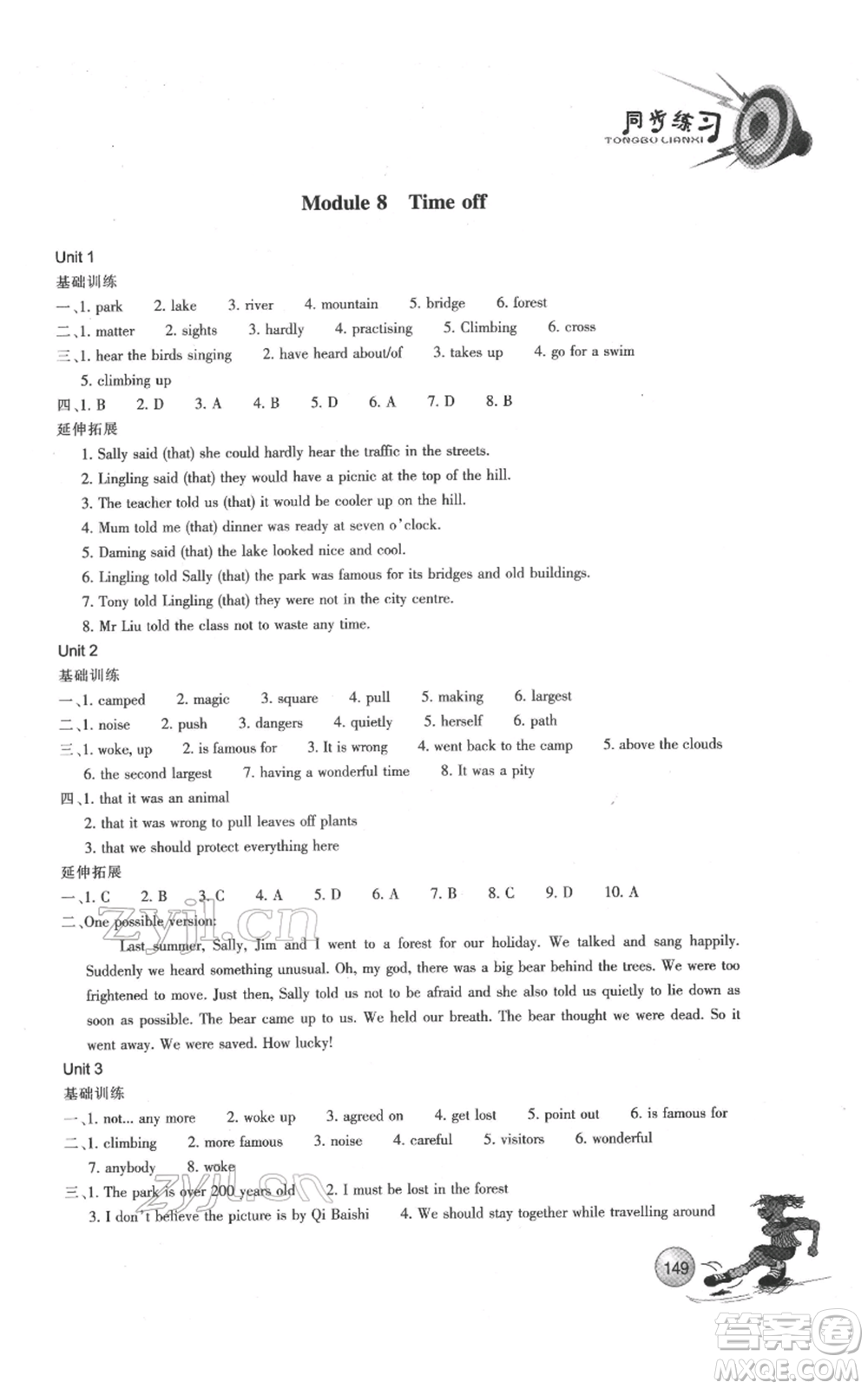 浙江教育出版社2022同步練習(xí)八年級(jí)下冊(cè)英語外研版參考答案