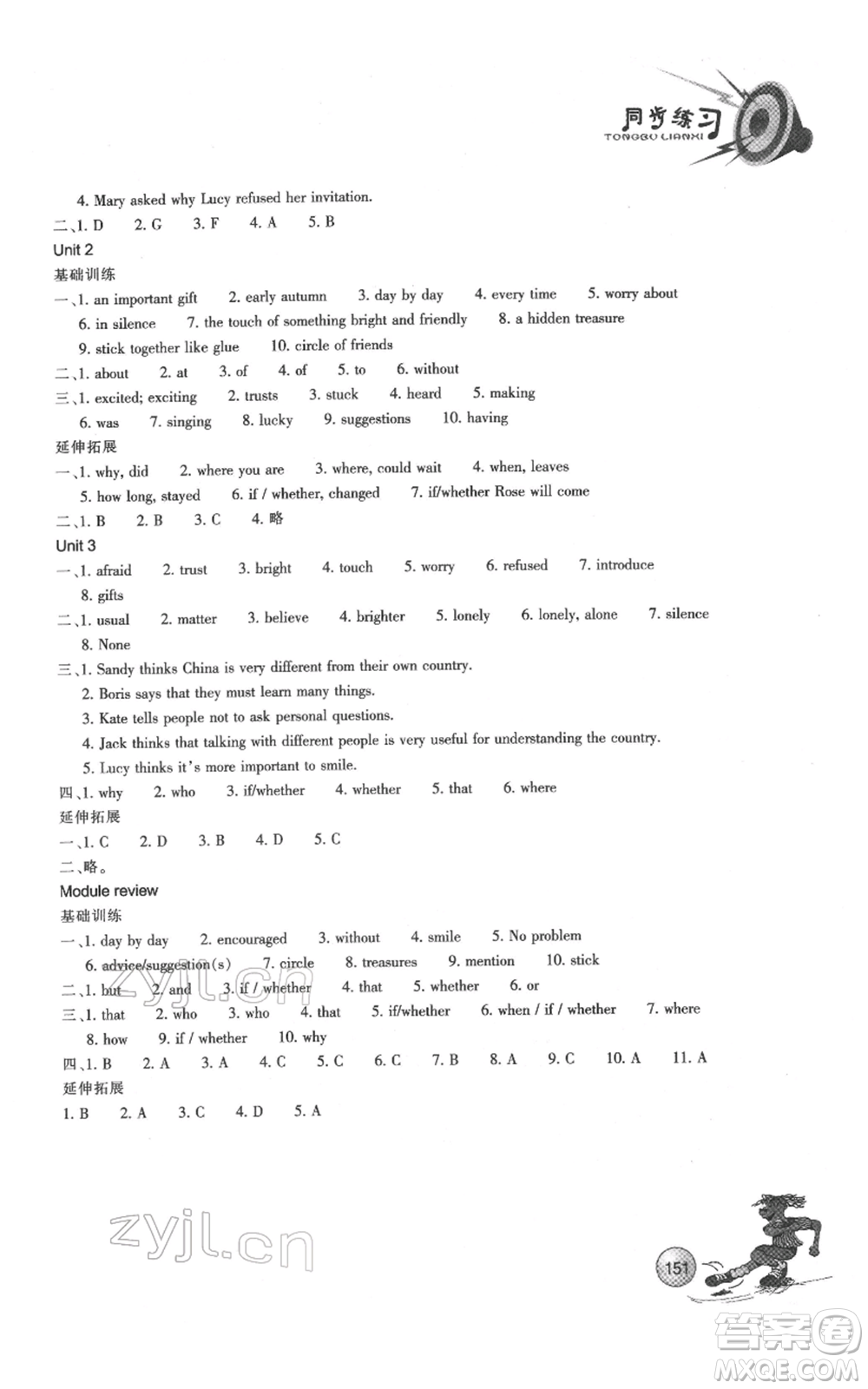 浙江教育出版社2022同步練習(xí)八年級(jí)下冊(cè)英語外研版參考答案