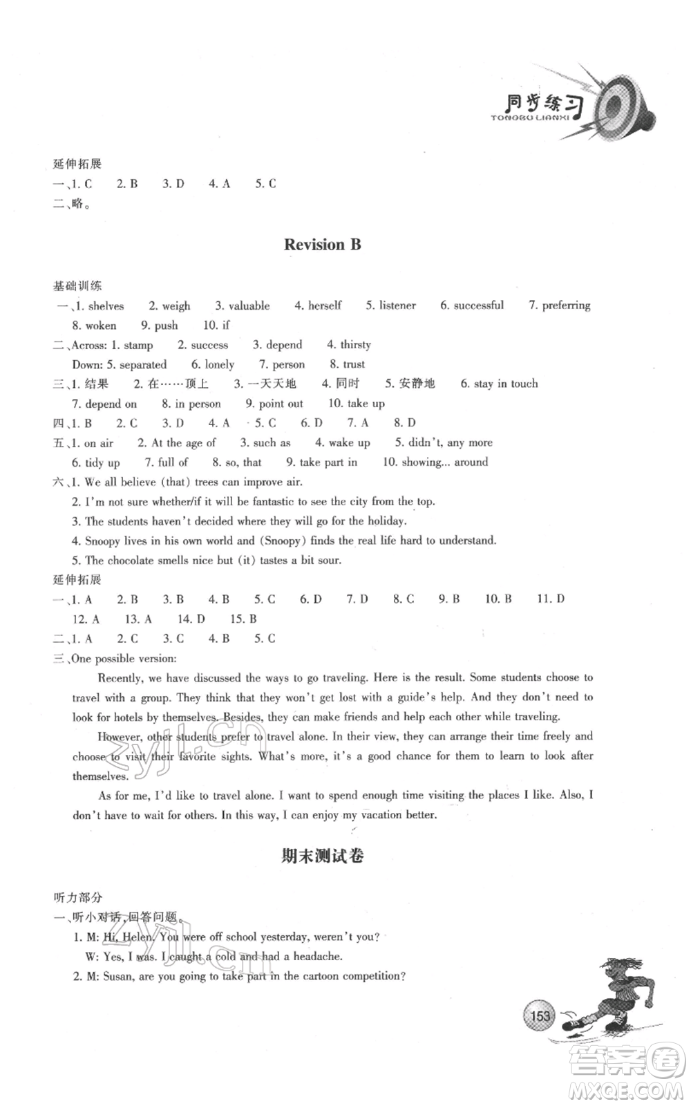 浙江教育出版社2022同步練習(xí)八年級(jí)下冊(cè)英語外研版參考答案