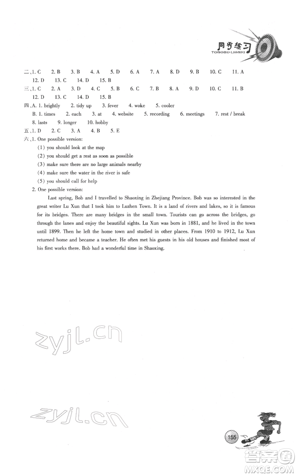 浙江教育出版社2022同步練習(xí)八年級(jí)下冊(cè)英語外研版參考答案