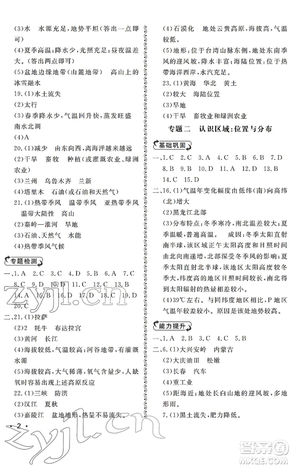 山東人民出版社2022初中卷行知天下八年級(jí)地理下冊(cè)湘教版答案