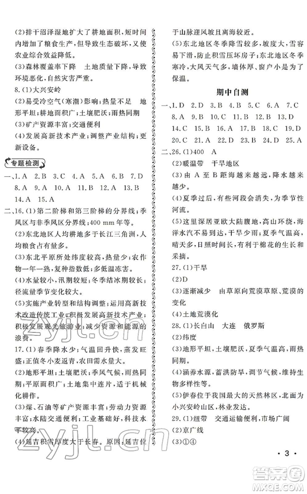 山東人民出版社2022初中卷行知天下八年級(jí)地理下冊(cè)湘教版答案