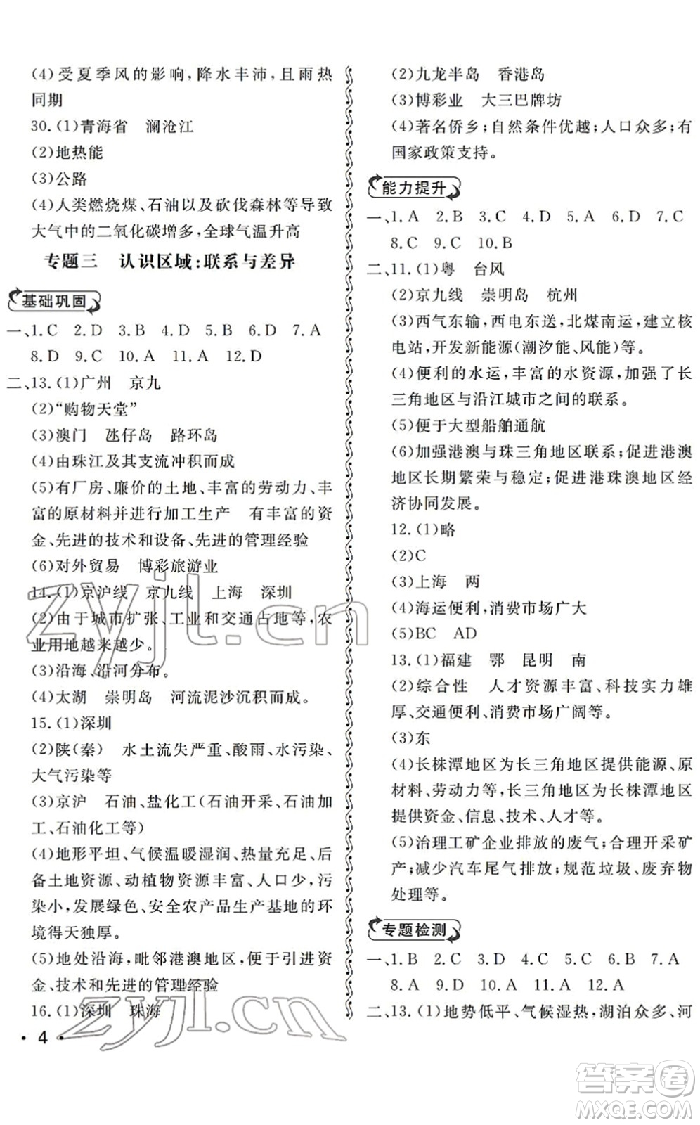 山東人民出版社2022初中卷行知天下八年級(jí)地理下冊(cè)湘教版答案