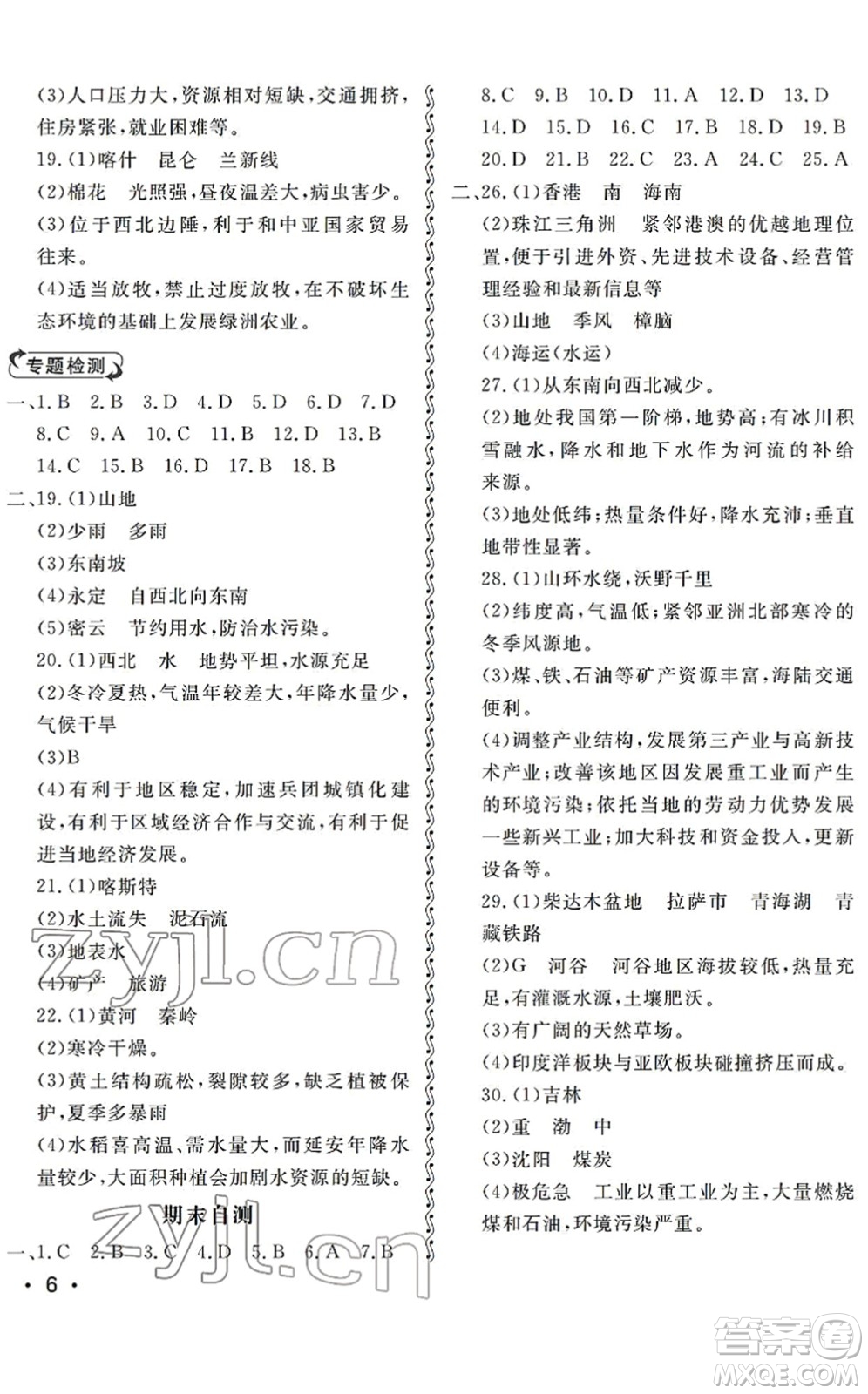 山東人民出版社2022初中卷行知天下八年級(jí)地理下冊(cè)湘教版答案