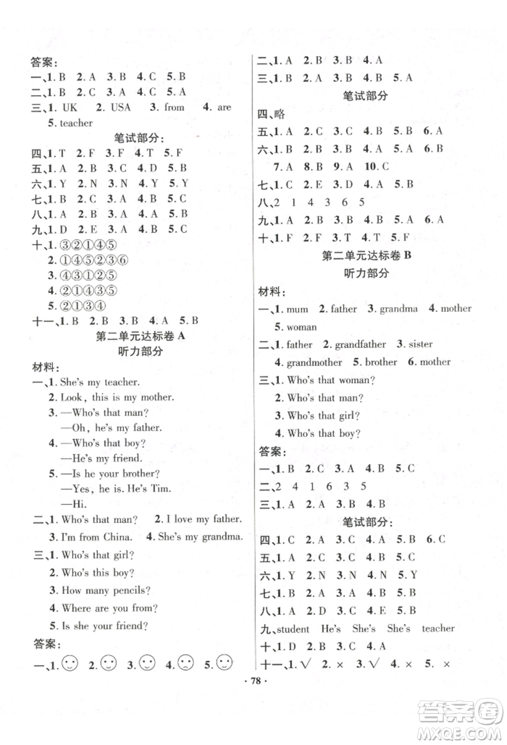 海南出版社2022單元達(dá)標(biāo)卷三年級(jí)下冊英語人教版參考答案