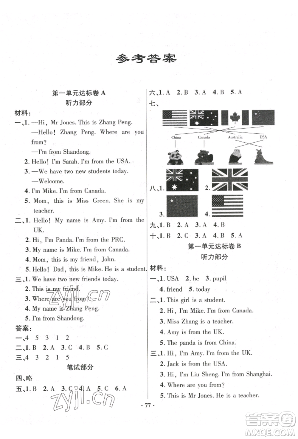 海南出版社2022單元達(dá)標(biāo)卷三年級(jí)下冊英語人教版參考答案