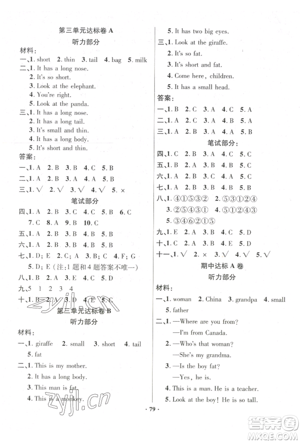 海南出版社2022單元達(dá)標(biāo)卷三年級(jí)下冊英語人教版參考答案