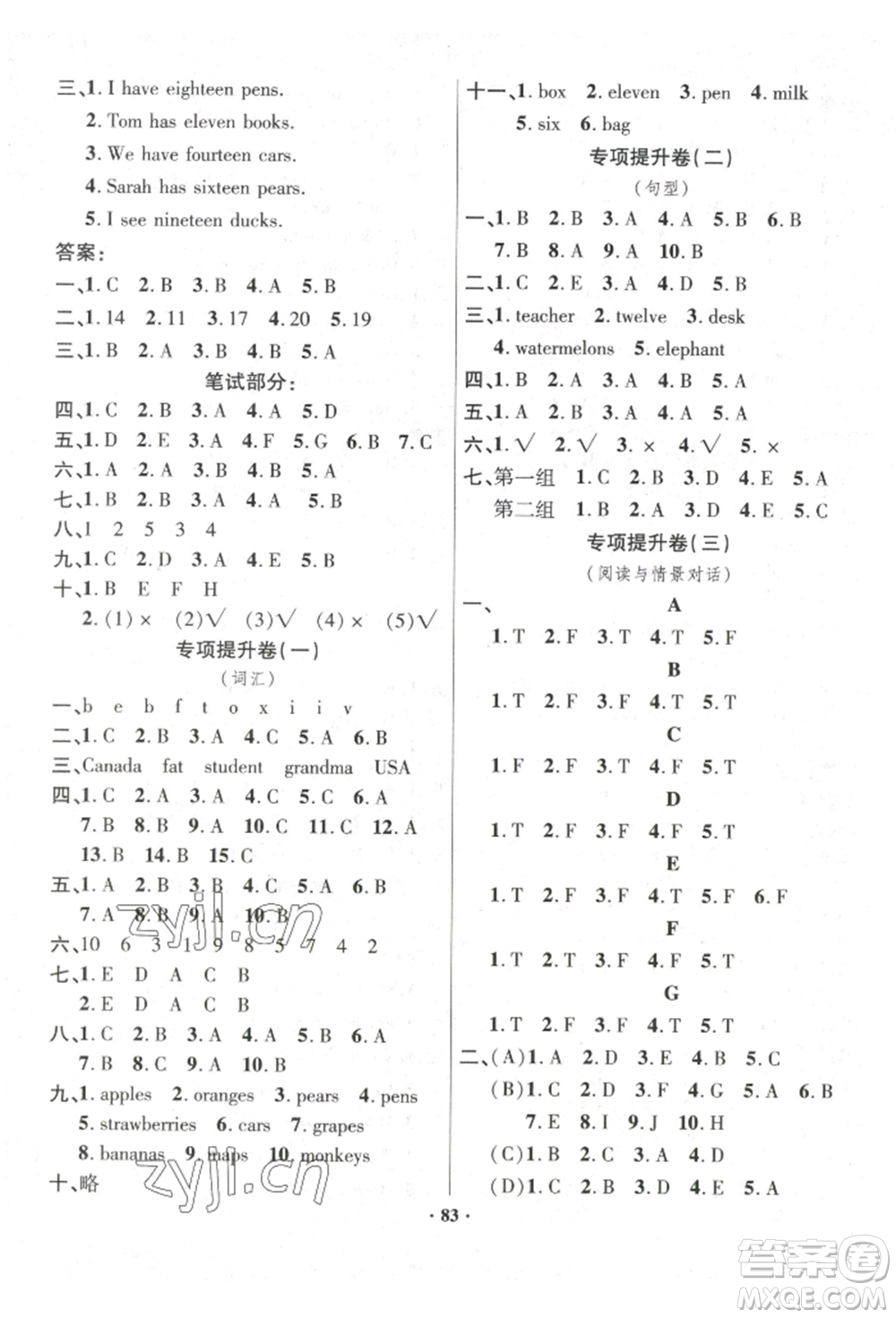 海南出版社2022單元達(dá)標(biāo)卷三年級(jí)下冊英語人教版參考答案