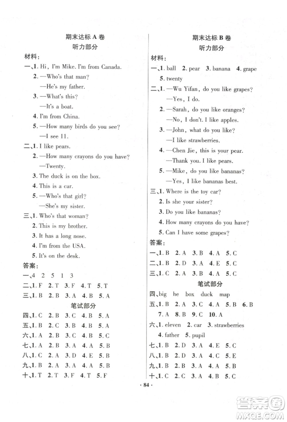海南出版社2022單元達(dá)標(biāo)卷三年級(jí)下冊英語人教版參考答案
