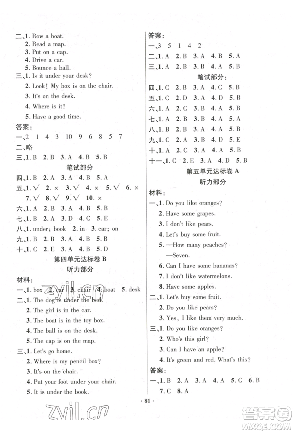 海南出版社2022單元達(dá)標(biāo)卷三年級(jí)下冊英語人教版參考答案