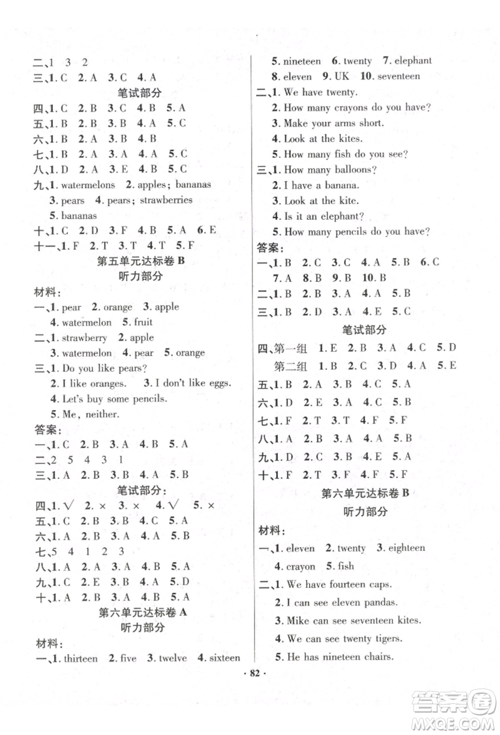 海南出版社2022單元達(dá)標(biāo)卷三年級(jí)下冊英語人教版參考答案