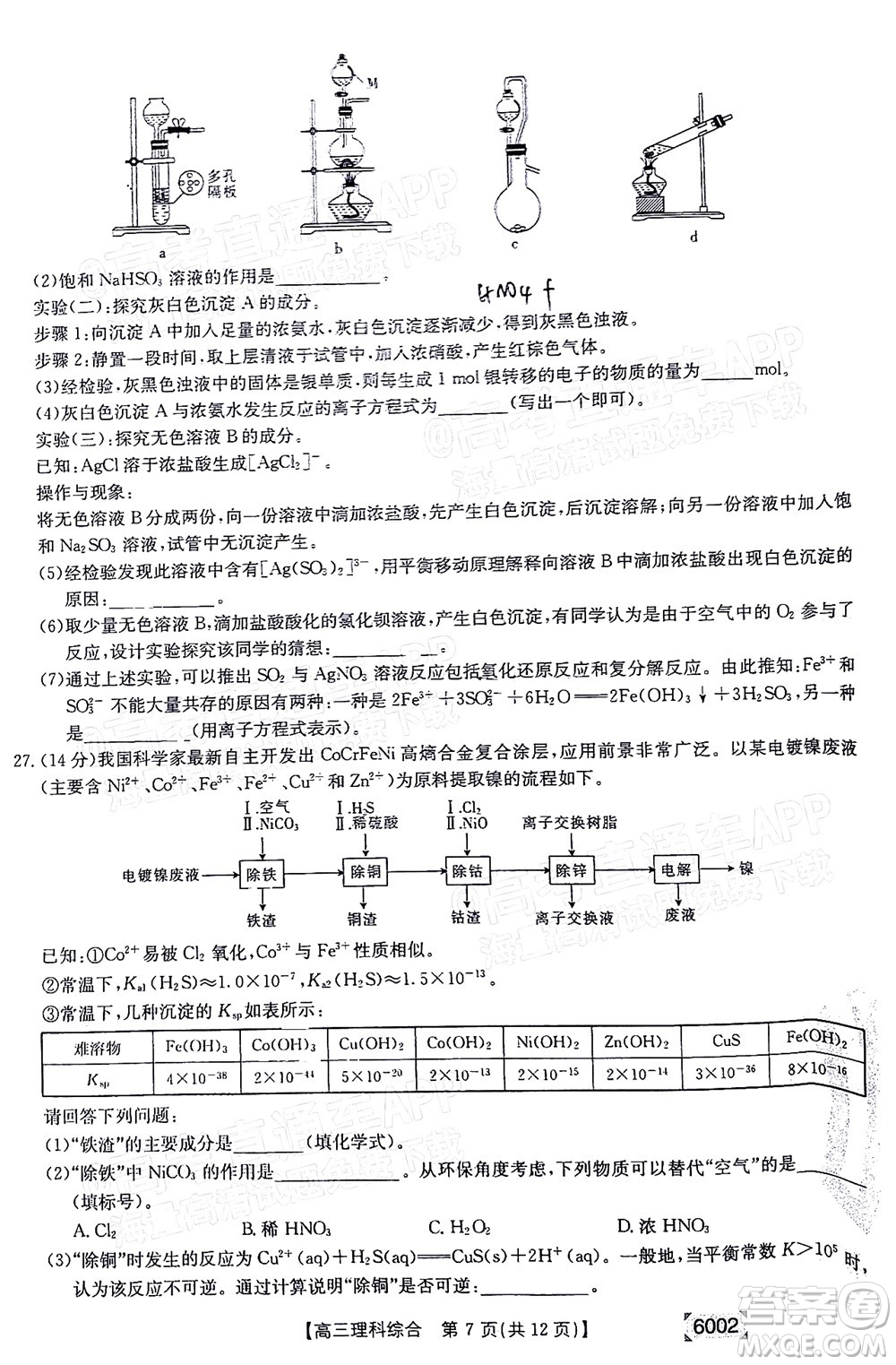 2022年金太陽高三聯(lián)考6002C理科綜合試題及答案
