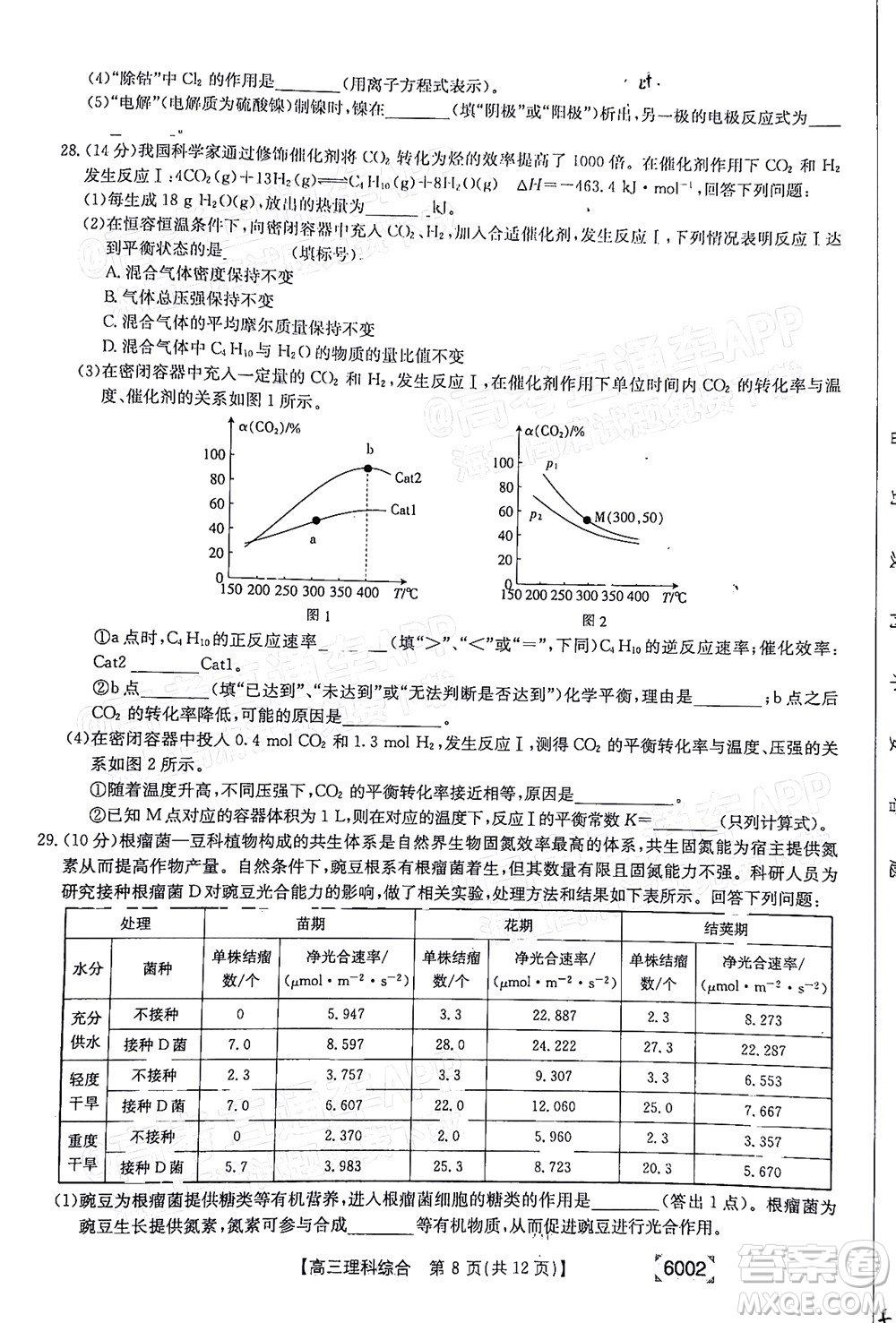 2022年金太陽高三聯(lián)考6002C理科綜合試題及答案