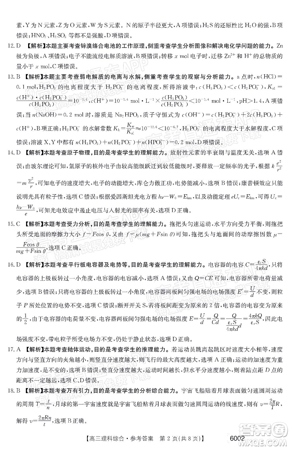 2022年金太陽高三聯(lián)考6002C理科綜合試題及答案