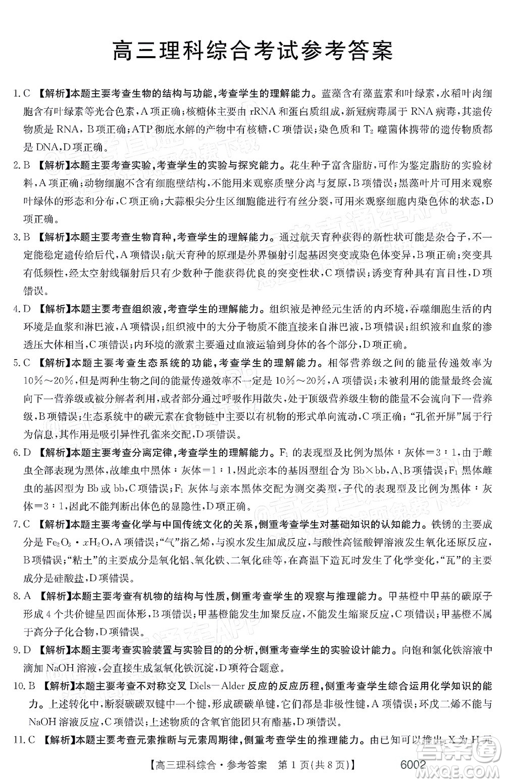 2022年金太陽高三聯(lián)考6002C理科綜合試題及答案
