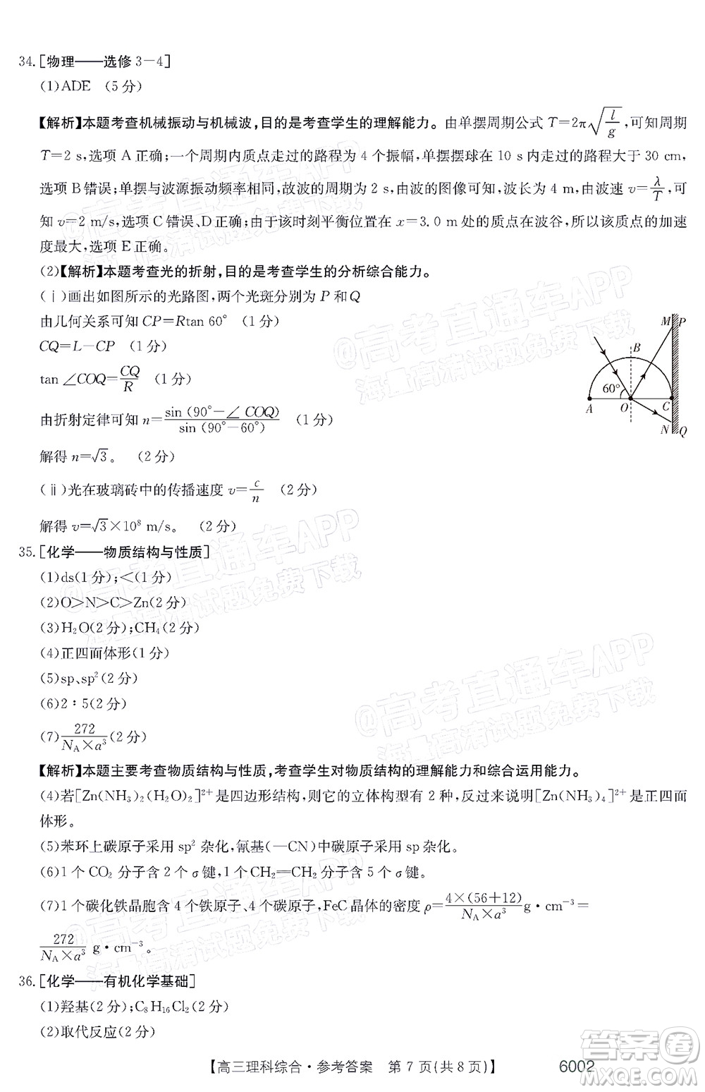 2022年金太陽高三聯(lián)考6002C理科綜合試題及答案