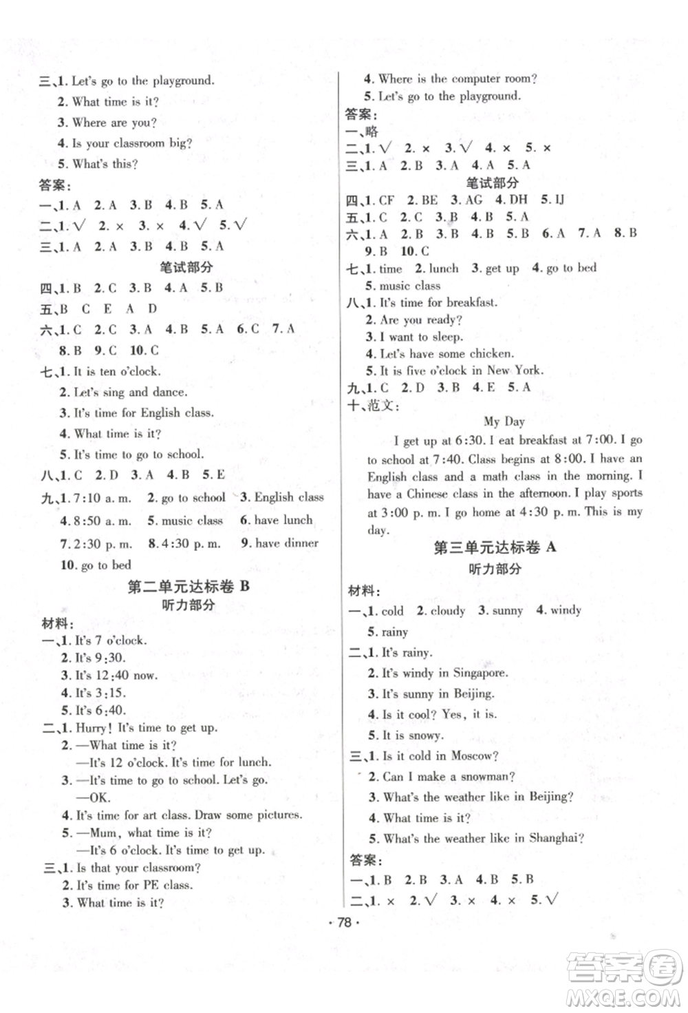 海南出版社2022單元達標卷四年級下冊英語人教版參考答案