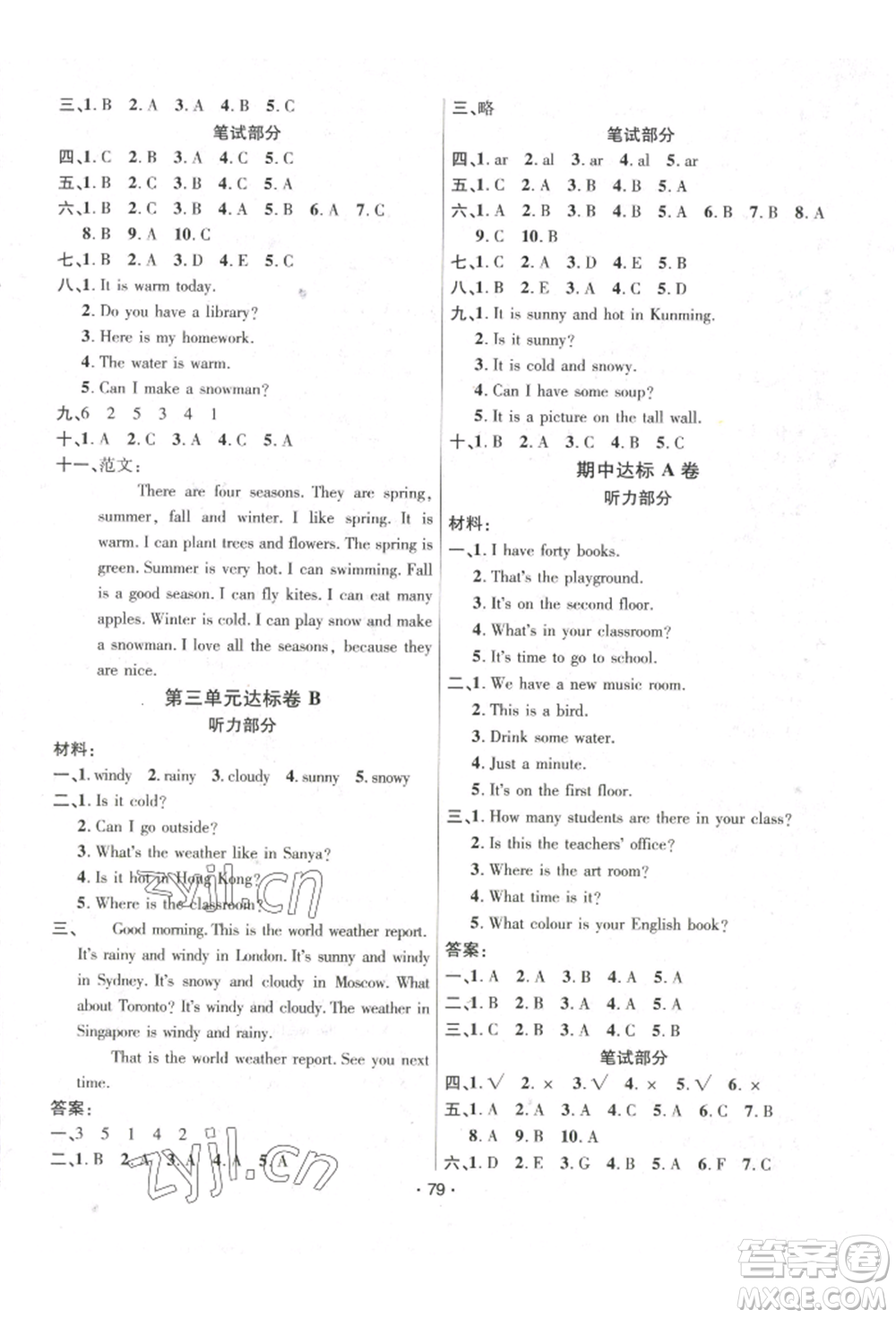 海南出版社2022單元達標卷四年級下冊英語人教版參考答案