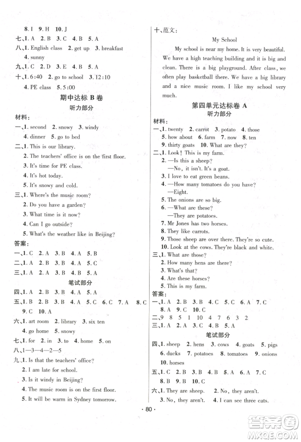 海南出版社2022單元達標卷四年級下冊英語人教版參考答案